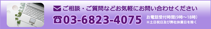 お問合せ・ご質問はこちら