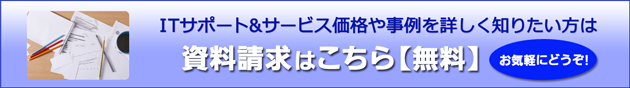 資料請求はこちら