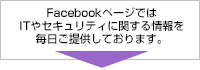 ITサポート＆サービス情報局