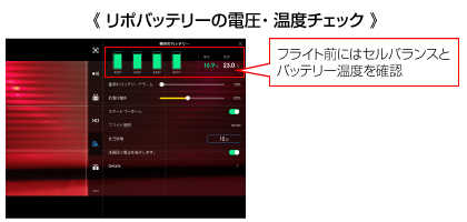 セルバランスと温度確認