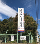 アローレパーク八王子