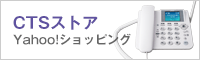 CTSストア（Yahooショッピング）