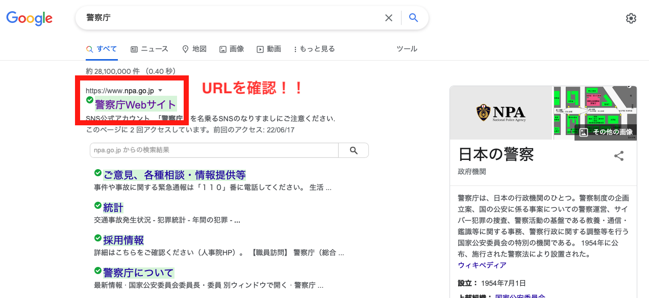 偽サイトに注意